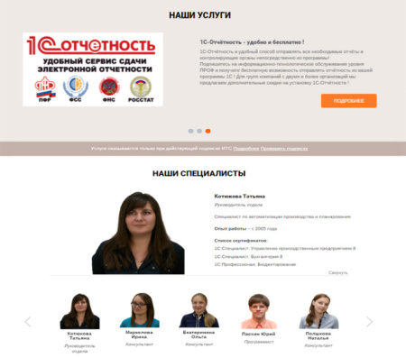 Лендинг для 1С-Франчайзи